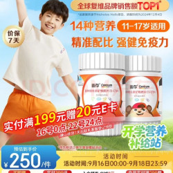 善存 青少年复合维生素 60粒*2