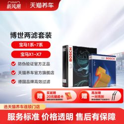 博世 两滤套装适配宝马1系2系3系4系5系6系7系X1X2X3X4X5X6X7