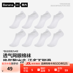 蕉内 凉皮3系女士薄款棉袜子10A抗菌防臭冰丝透气夏季船袜短筒4双 白色*4 均码