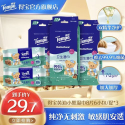 得宝 黄油小熊联名湿巾8片6包3提