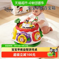 迪士尼 一岁宝宝玩具益智早教玩具百宝箱婴幼儿早教益智玩具游戏桌