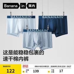 蕉内 银皮511S男士内裤 新疆长绒棉10A抗菌 吸湿速干 平角 3件礼盒
