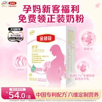 金领冠 伊利金领冠基础0段舒孕备产孕早中晚期专用孕产妇奶粉400g