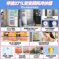 华凌 [自营]华凌美的出品282三开门小型电冰箱2026新款HR-282WTP