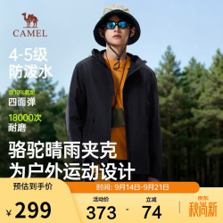 骆驼 防风防泼水 男士软壳衣