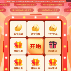 京东奥莱抽京豆