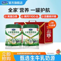 君乐宝 全家营养奶粉优佳牧场甄选奶源生牛乳高钙高蛋白质700g*2听