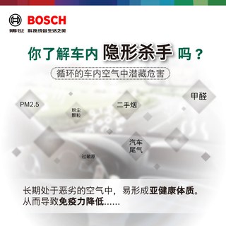 博世 适配宝马全系车型 空调滤清器两滤套装