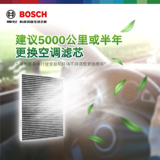 博世 适配宝马全系车型 空调滤清器两滤套装