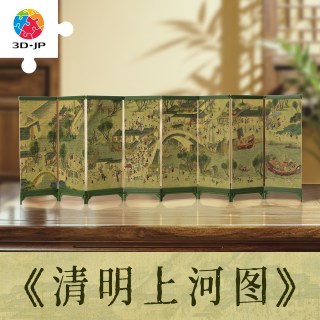 3D-JP 屏风拼图书房桌面摆件国风艺术名画高级感清明上河图QB1011
