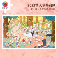 3D-JP 七夕创意拼图情侣礼物浪漫爱情故事今天你要嫁给我H2758