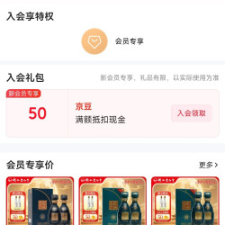 京东 衡水老白干酒类自营店 入会50京豆