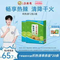 京都念慈菴 京都念慈庵积热清12包2盒石斛清凉茶冲剂降燥养生茶