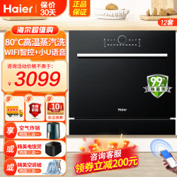 海尔 全自动独立中式嵌入式洗碗机12套 家用大容量智能健康高温消毒刷碗