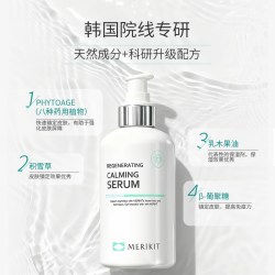 Ronas韩国进口MERIKIT再生舒缓精华250ml弹润紧致抗老活肤修护