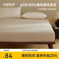 MIDO HOUSE 铭都全棉床笠