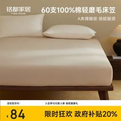 MIDO HOUSE 铭都全棉床笠
