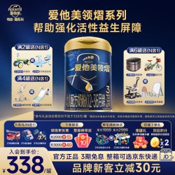 爱他美 活动优惠】爱他美领熠奶粉三段幼儿配方奶粉3段800g/克