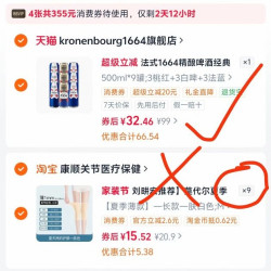 1664凯旋 法式1664啤酒9瓶！ 折单瓶3.6元！