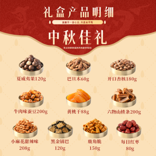 薛记炒货 中秋坚果礼盒 1406g/10件