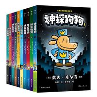 神探狗狗中文版1-10册 3-6岁 儿童幽默漫画 儿童阅读 绘本漫画书 后浪童书
