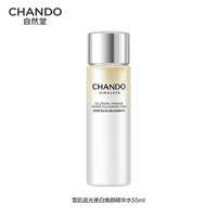 自然堂 雪肌追光美白焕颜精华水55mL