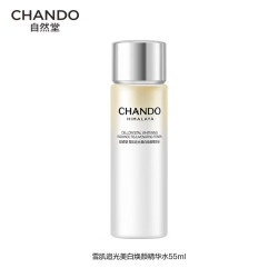 自然堂 雪肌追光美白焕颜精华水55mL