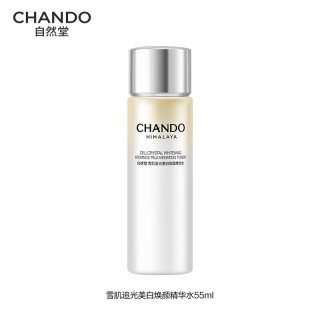 自然堂 雪肌追光美白焕颜精华水55mL