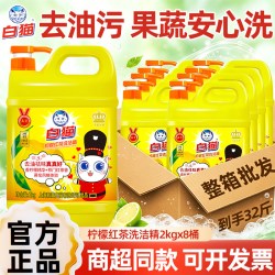 白猫 柠檬红茶洗洁精2kg*8桶家庭装家用整箱可批发 江浙沪皖包邮