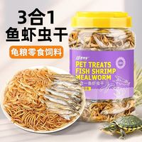 百亿补贴：宏雨 龟粮乌龟饲料巴西龟中华草龟鳄龟通用龟粮龟料小幼龟通用专用饲料
