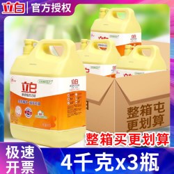 立白 洗洁精大桶按压瓶家庭实惠装家用去油灵餐饮厨房洗碗液整箱批