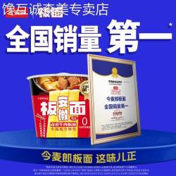 馋互 安徽板面桶装今麦郎安徽板面12桶整箱装卤香麻辣方便面泡面主食