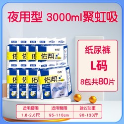 佑帮 成人纸尿裤老年人尿不湿大码80片男女尿片老人用加厚整箱夜用