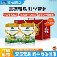君乐宝 优佳牧场中老年富硒多维配方奶粉700g*2听富含硒含高钙