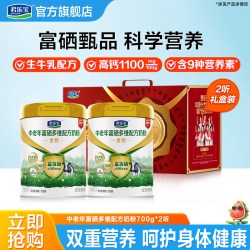 君乐宝 优佳牧场中老年富硒多维配方奶粉700g*2听富含硒含高钙