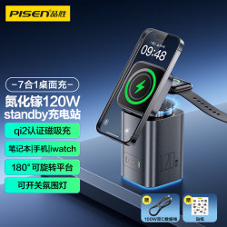 品胜 120W氮化镓桌面充电器站Qi2多合一无线充磁吸Type-C多口快充100W插座适用苹果17/16华为手机电脑耳机手表