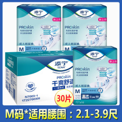 添宁 ProSkin成人纸尿裤老人尿不湿L/M码大/中号整箱30片