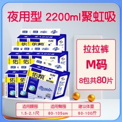 佑帮 成人拉拉裤纸尿裤老人用一次性内裤式男女老年m整箱80片加厚