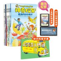 神奇校车·桥梁书版  升级点读版(套装全20册)  3-8岁 附赠1本科普知识拓展手册,20个科普知识视频，3堂精彩领读课，点亮好奇心，培养科学脑  点读书  幼小衔接