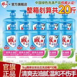 雕牌 丝瓜洗洁精1kg*10瓶整箱批20斤囤货装家用实惠装厨房洗涤灵剂
