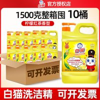 白猫 洗洁精柠檬红茶大桶按压去油污家用厨房家庭装大桶整箱批发