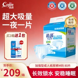 茵茵 加强型成人纸尿裤老年人夜用尿不湿用老人用隔尿加厚XL码80片