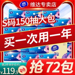 维达 纸巾150抽72包整箱s码超韧抽纸大尺寸卫生餐巾纸家庭惠G