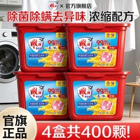 移动端：雕牌 洗衣凝珠球400颗家用浓缩洗衣液除菌除螨去异味整箱囤货正品