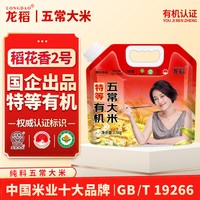 移动端：龙稻 2026新米|龙稻五常大米特等长粒稻花香2号有机东北大米饭2.5kg5斤