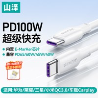 山泽 100W超级快充 Type-C数据线 1米