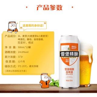 珠江啤酒 原浆1997纯生雪堡白啤酒 500ml*3罐