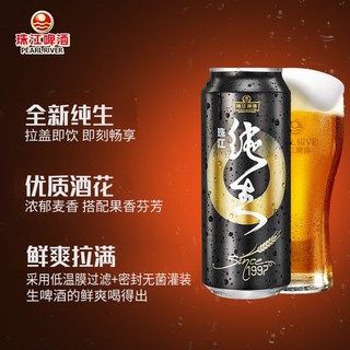 珠江啤酒 原浆1997纯生雪堡白啤酒 500ml*3罐
