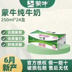 蒙牛 纯牛奶250ml*24盒整箱营养早餐奶中老年学生奶