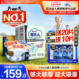 包大人 基础型成人纸尿裤M码80片老人用尿不湿孕产妇男女
